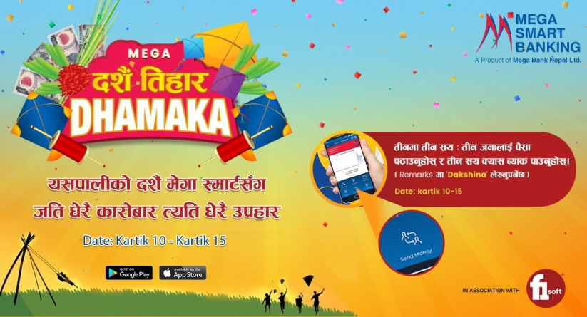 मेगा बैंकको ‘तीनमा तीन सय’ नामक डिजिटल दक्षिणा अफर