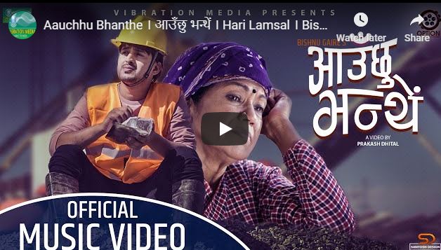 विष्णु गैरेको ‘आउँछु भन्थें’ (भिडियोसहित)