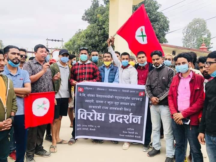 पक्राउ परेका कार्यकर्ता रिहाईको माग गर्दै नेविसंघको प्रदर्शन
