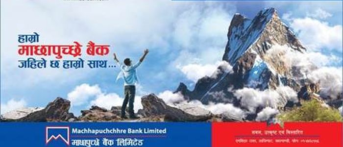 अब कर्मचारी सञ्चय कोषको कर्जा माछापुच्छ्रे बैंकबाटै तिर्न सकिने