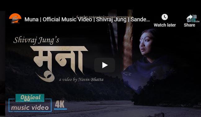 शिवराजको ‘मुना'(भिडियोसहित)