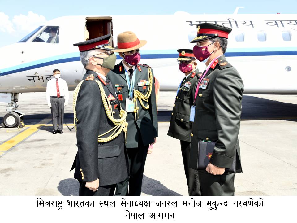 भारतीय स्थलसेनाध्यक्ष नरवणे काठमाडौंमा