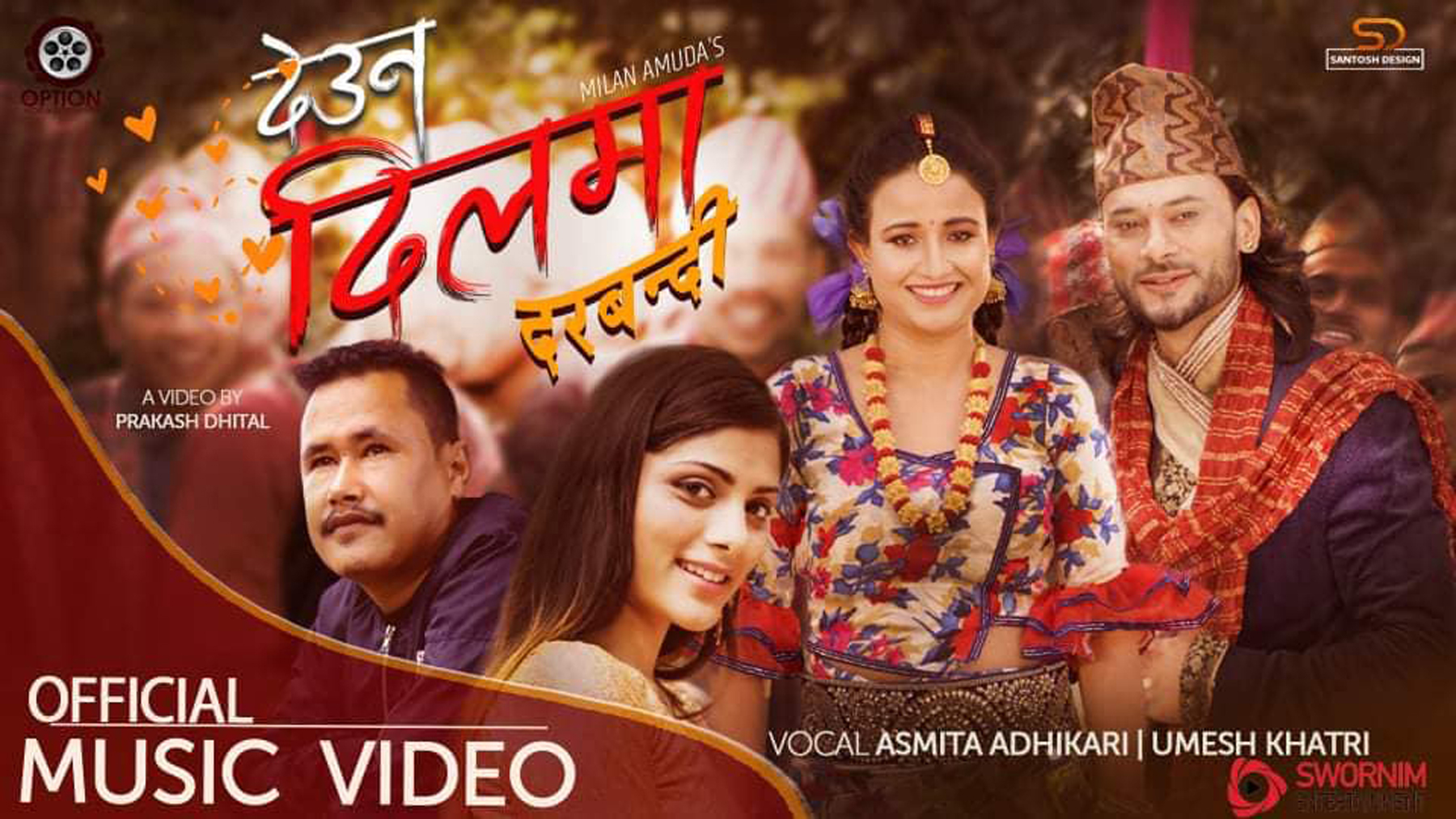 मिलन र अमुदाको ‘देउन दिलमा दरबन्दी’ (भिडियोसहित)