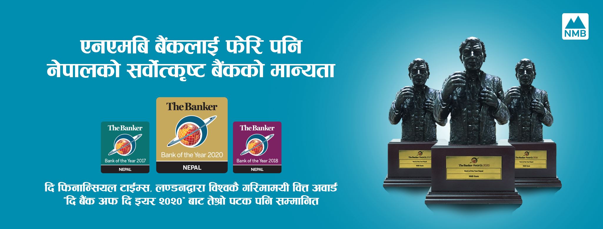 एनएमबी बैंकलाई बैंक अफ दि इयर २०२० को उपाधि